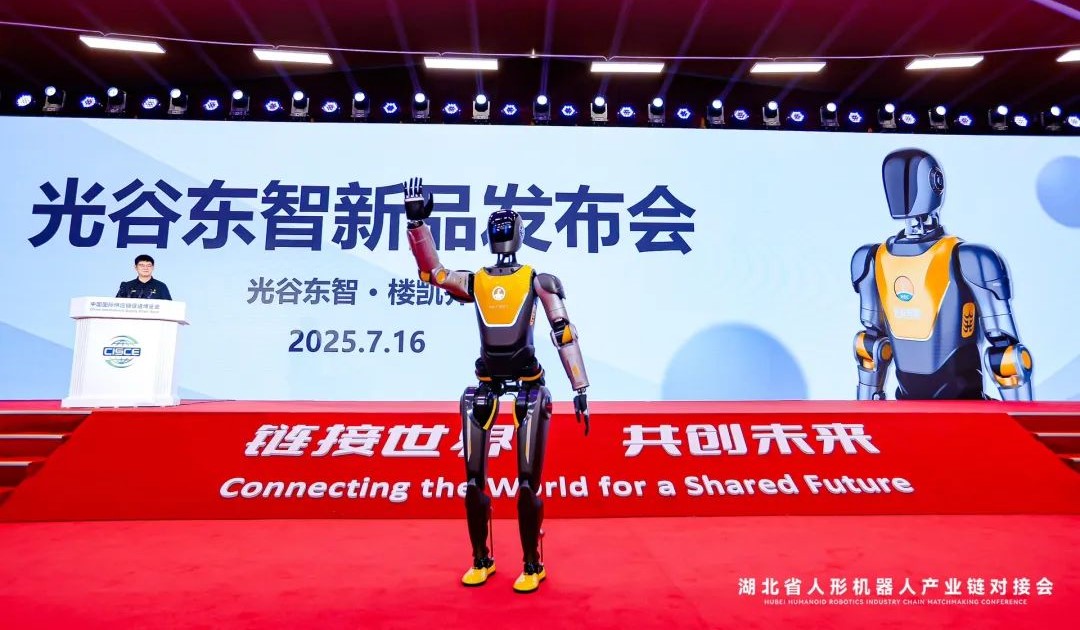 湖北人形機(jī)器人產(chǎn)業(yè)加速落地，光谷東智首款通用機(jī)型亮相鏈博會(huì)